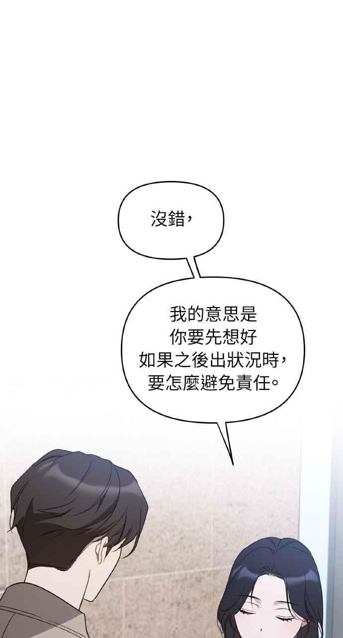 《上司不上司》第46话 第17页