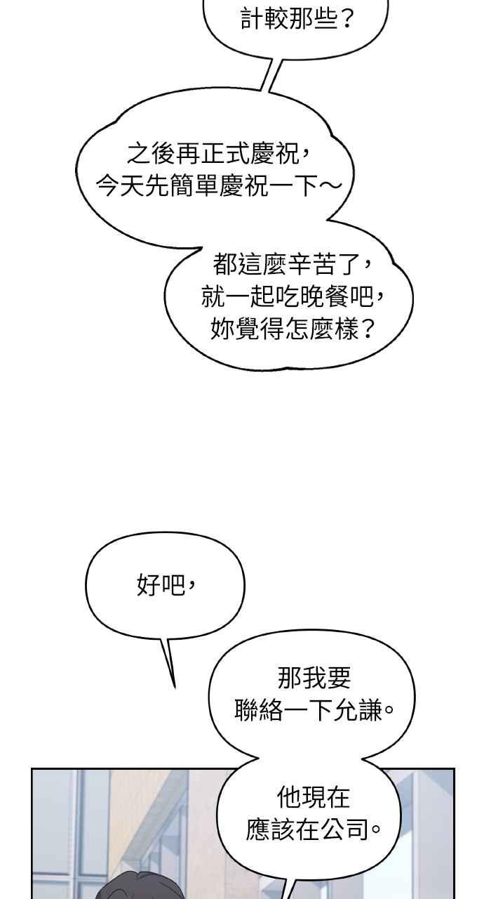 《上司不上司》第46话 第27页