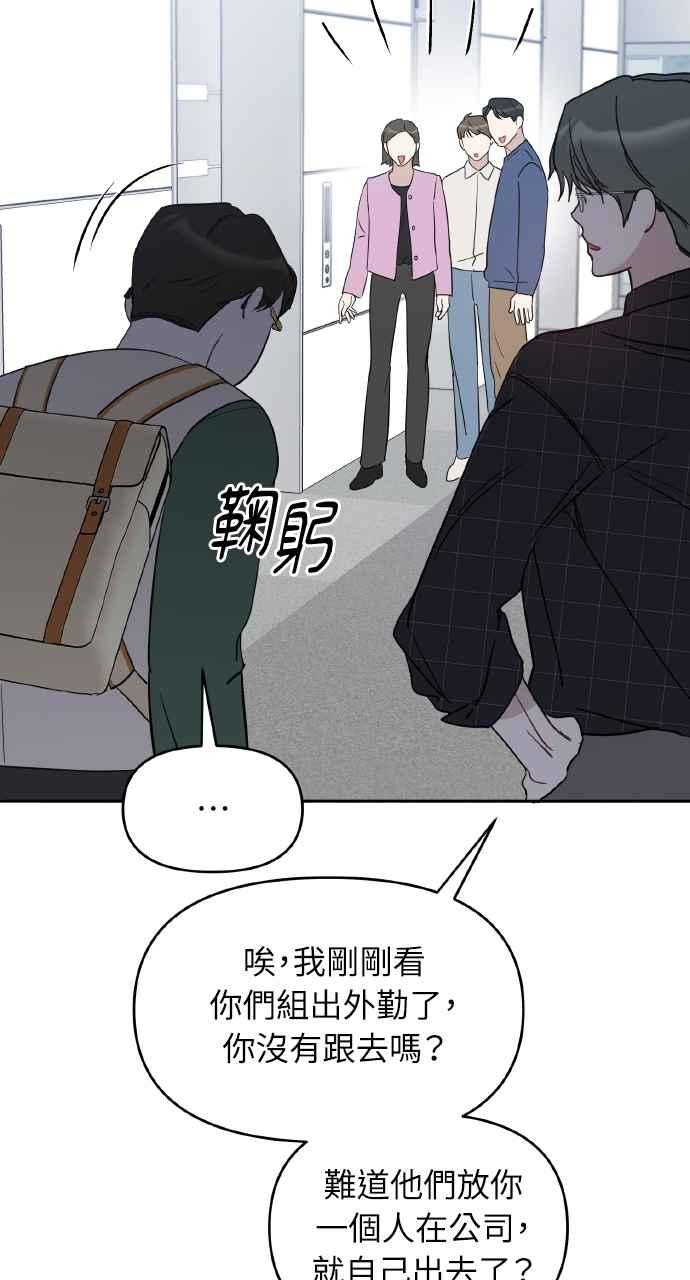 《上司不上司》第46话 第59页