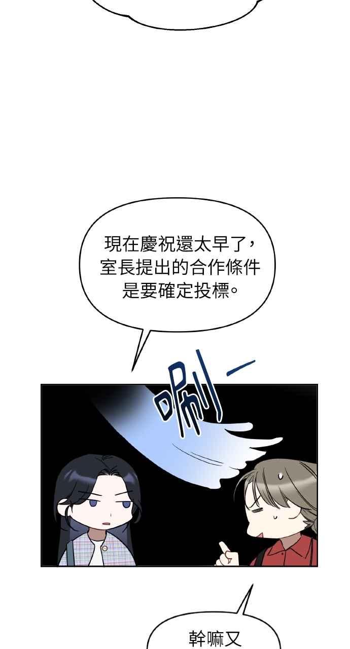 《上司不上司》第46话 第26页