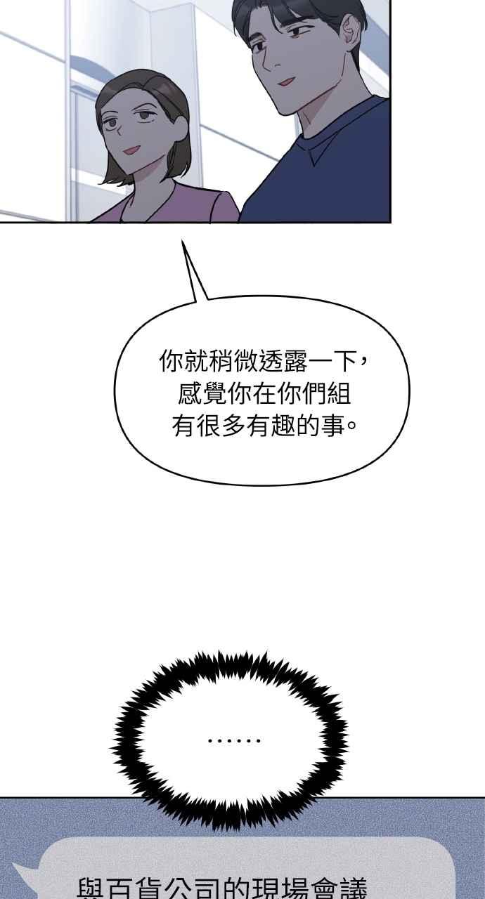 《上司不上司》第46话 第68页