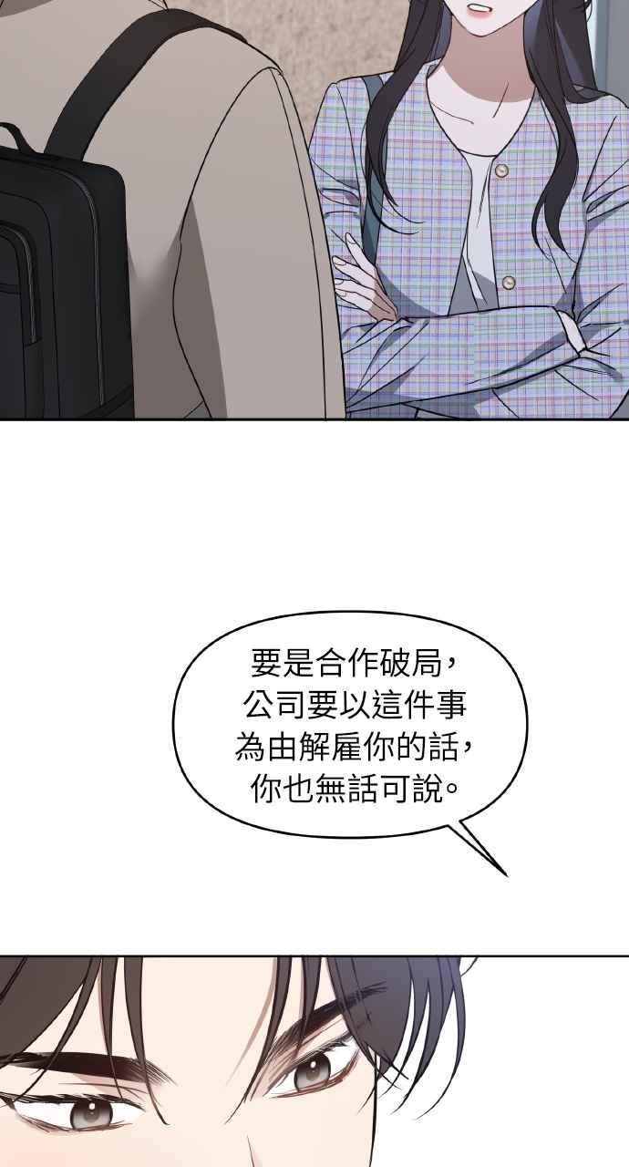 《上司不上司》第46话 第18页