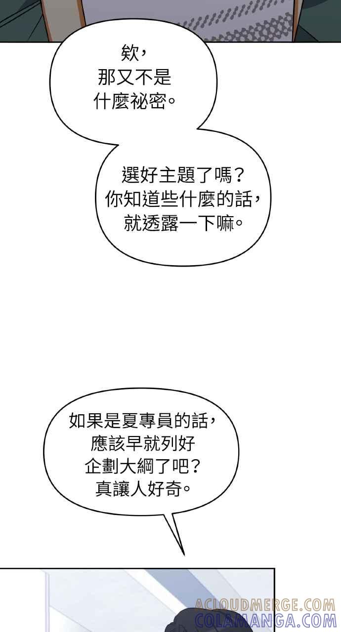 《上司不上司》第46话 第67页