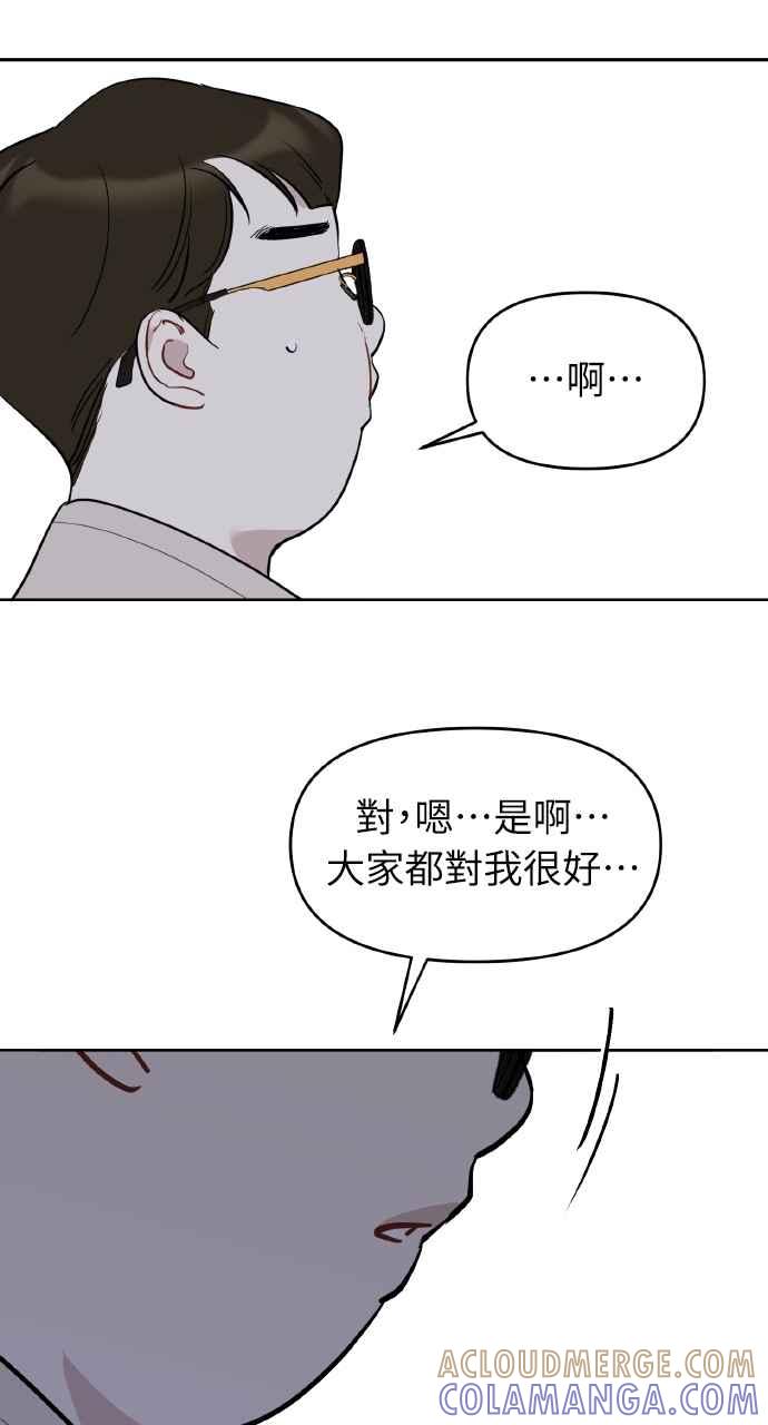 《上司不上司》第46话 第64页
