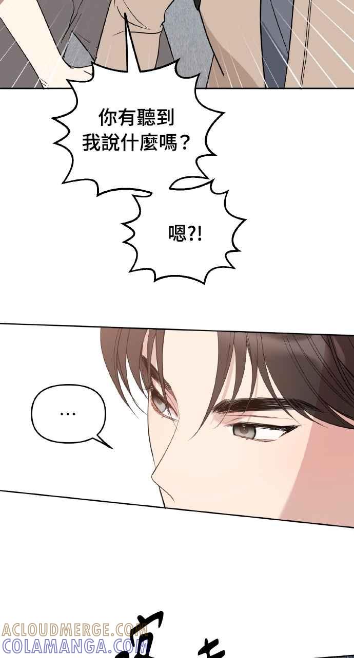 《上司不上司》第47话 第46页