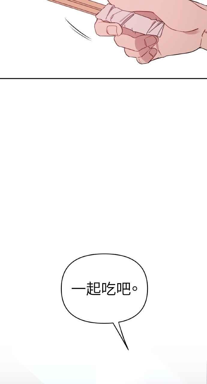 《上司不上司》第47话 第69页