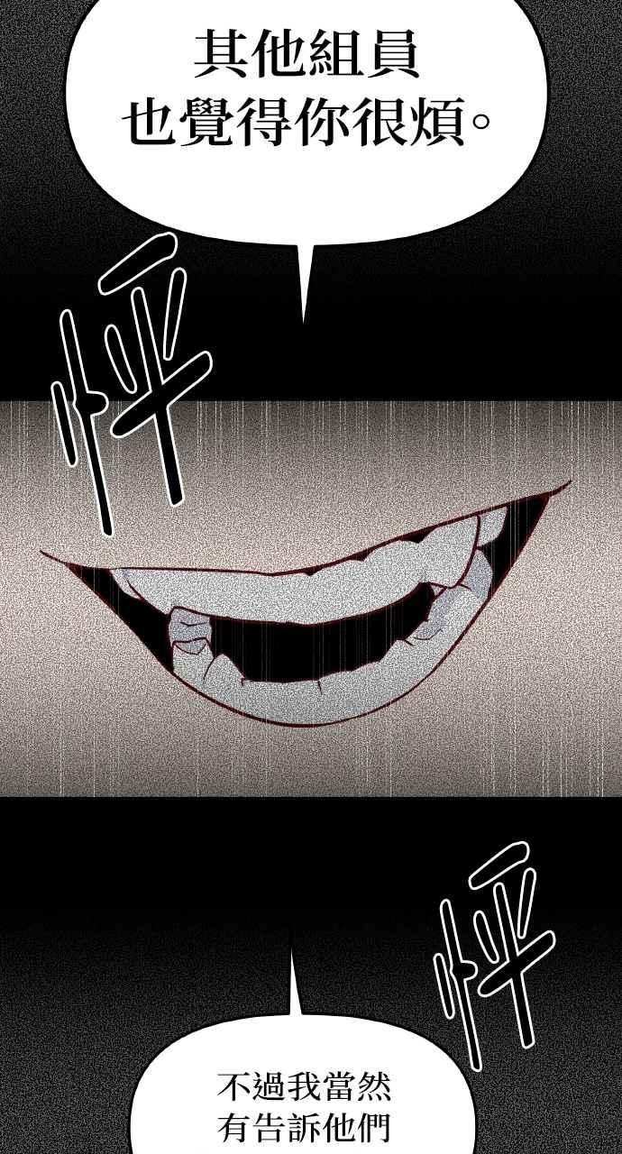 《上司不上司》第47话 第24页