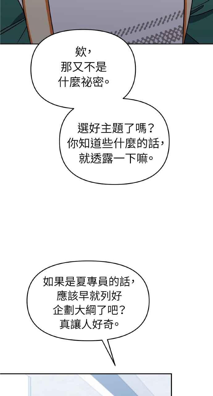 《上司不上司》第47话 第3页