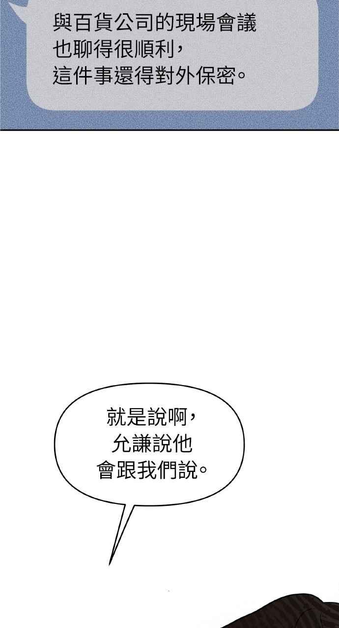 《上司不上司》第47话 第5页
