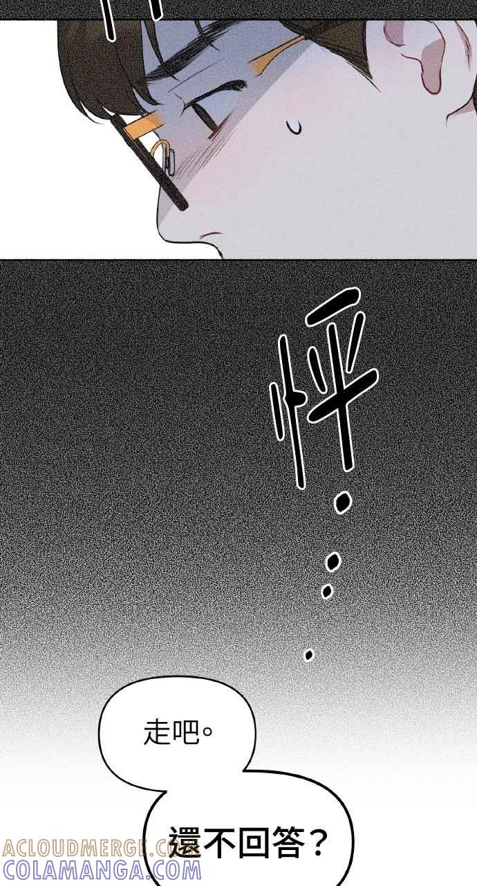 《上司不上司》第47话 第28页