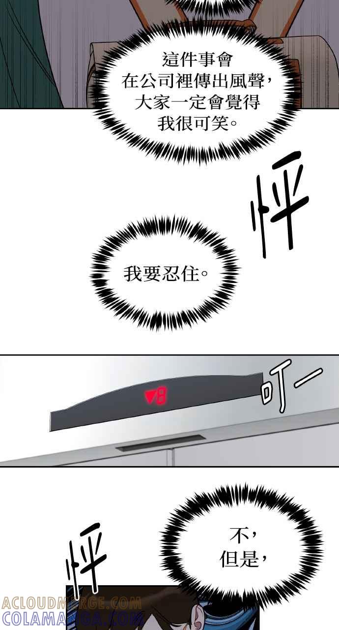 《上司不上司》第47话 第31页