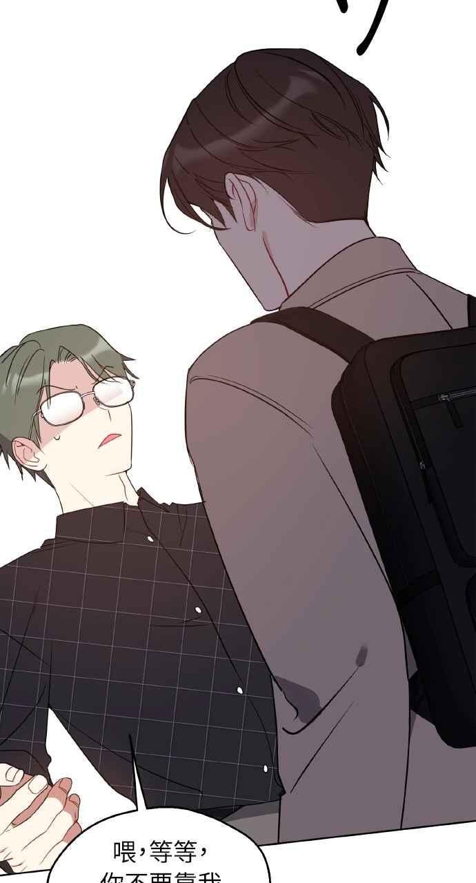 《上司不上司》第47话 第48页