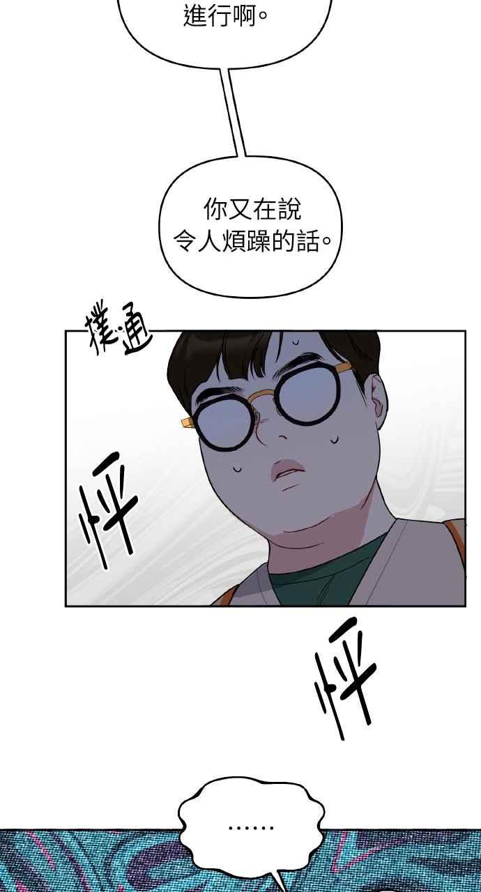 《上司不上司》第47话 第18页
