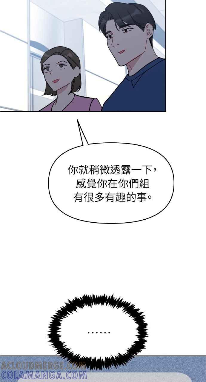 《上司不上司》第47话 第4页