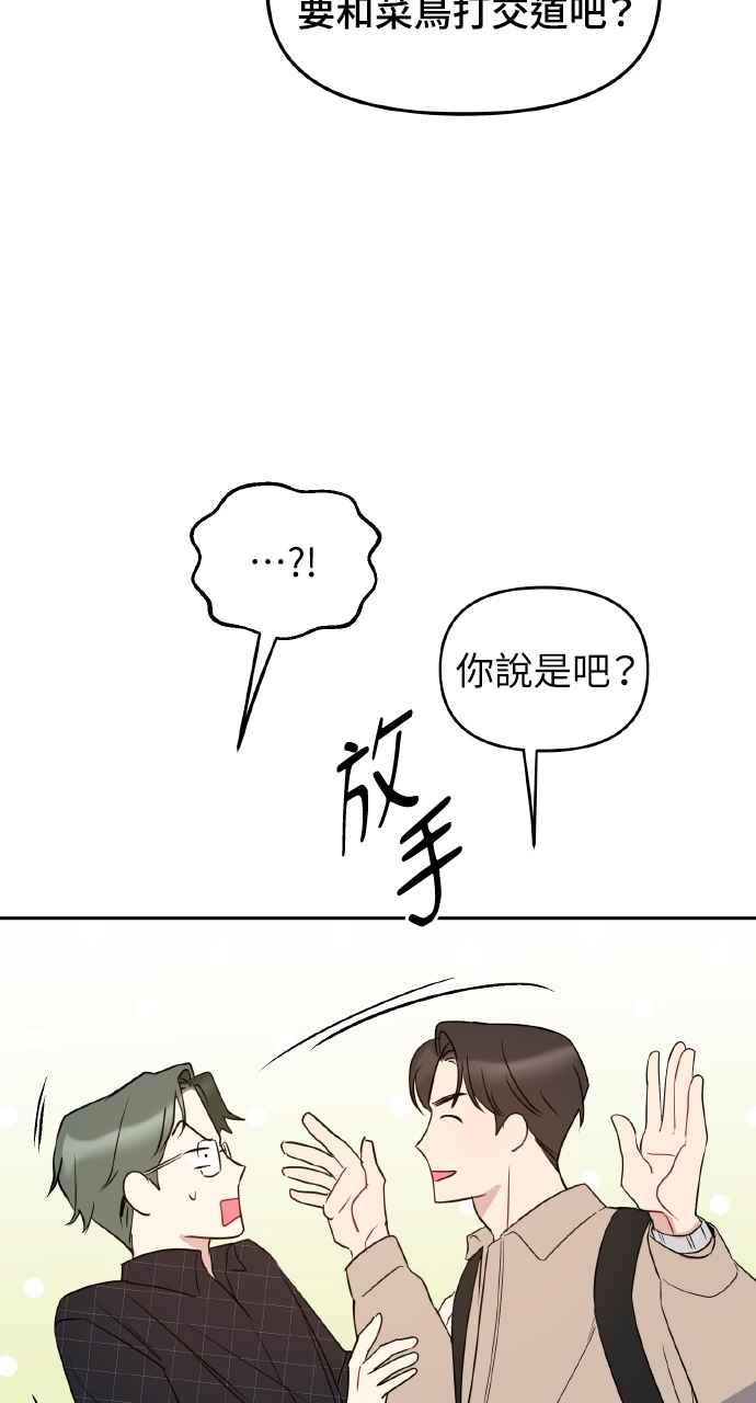 《上司不上司》第47话 第57页