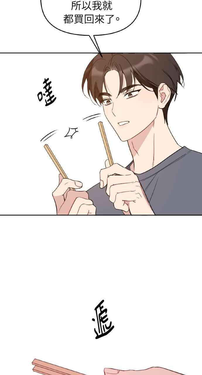 《上司不上司》第47话 第68页
