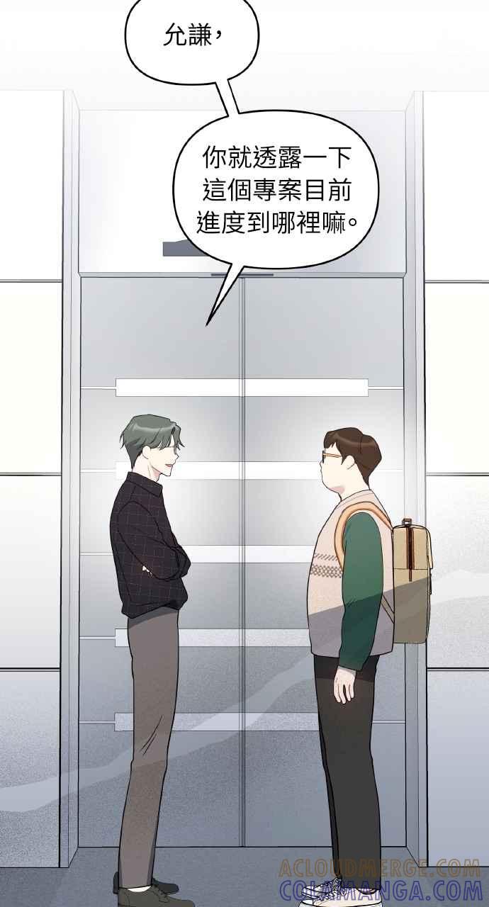 《上司不上司》第47话 第13页