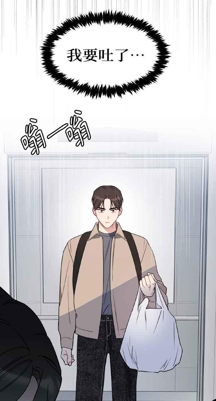 《上司不上司》第47话 第33页