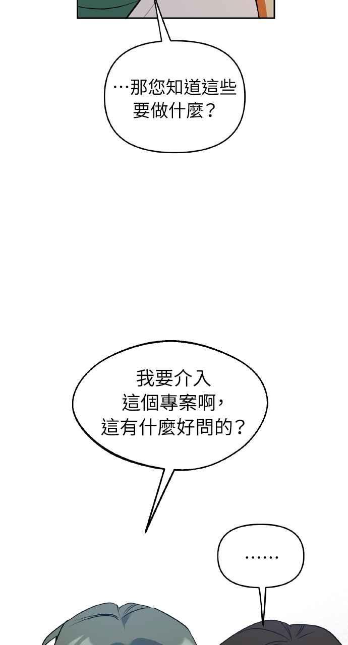 《上司不上司》第47话 第15页