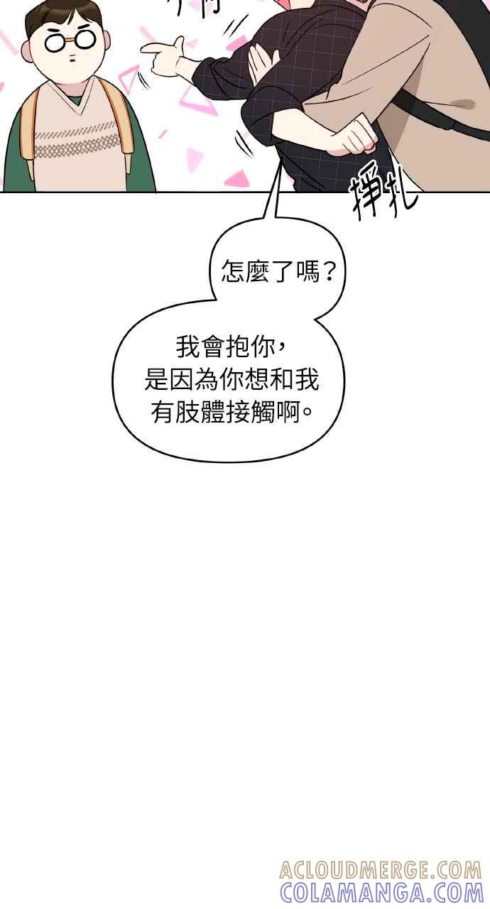 《上司不上司》第47话 第52页
