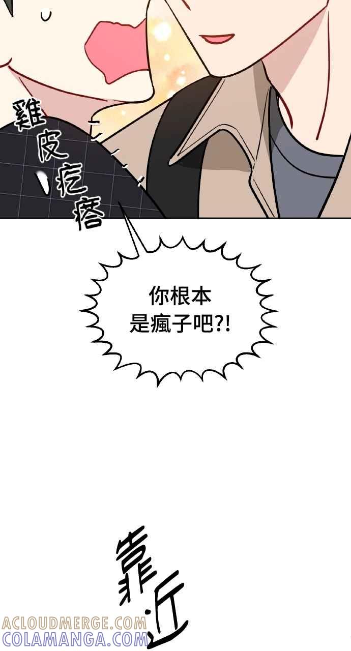 《上司不上司》第47话 第55页