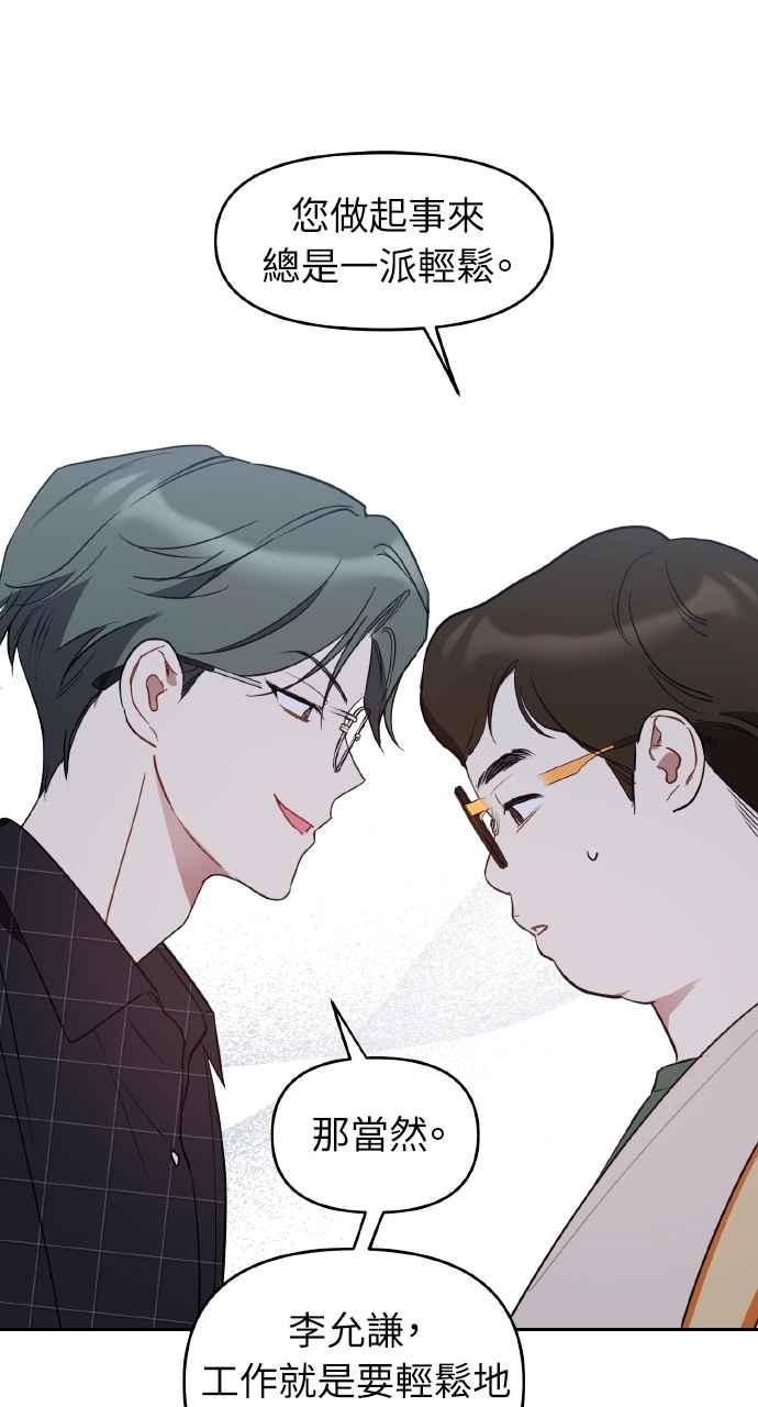 《上司不上司》第47话 第17页