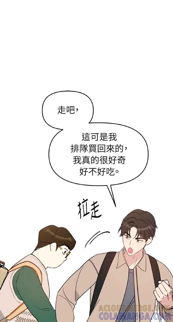 《上司不上司》第47话 第43页