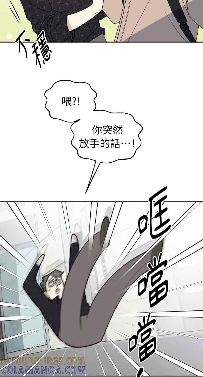 《上司不上司》第47话 第58页