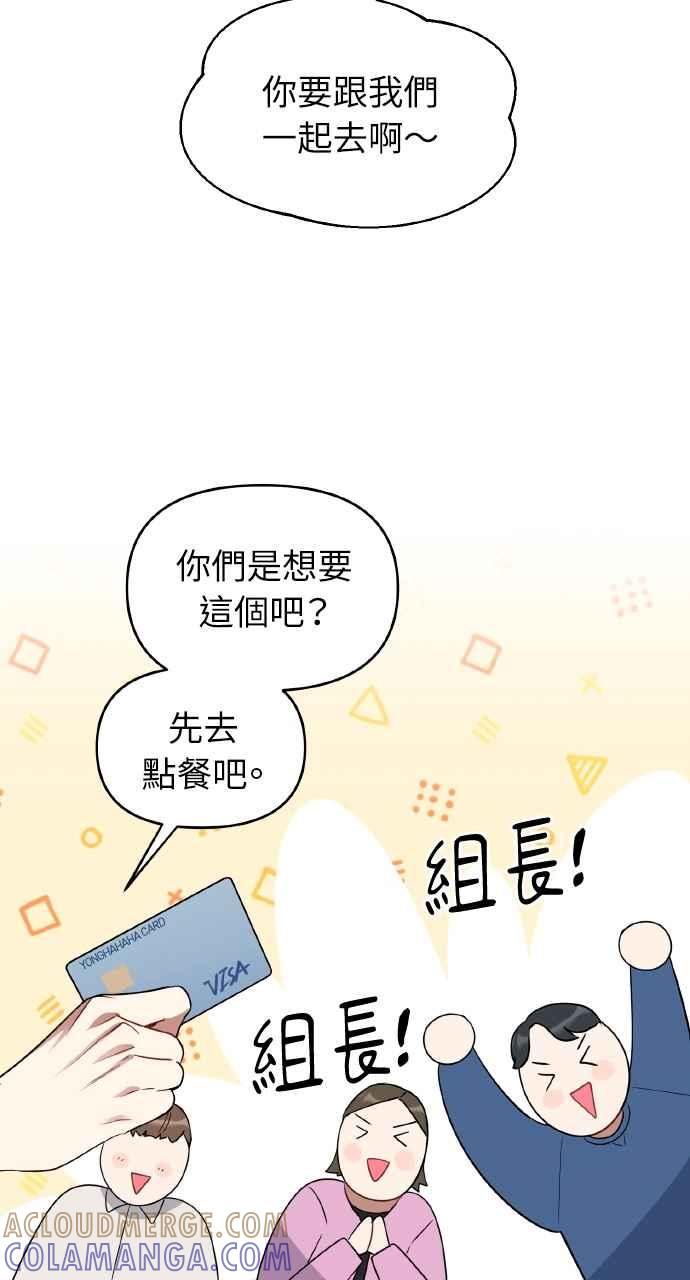 《上司不上司》第47话 第10页