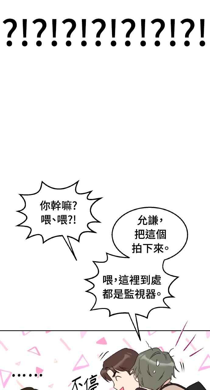 《上司不上司》第47话 第51页