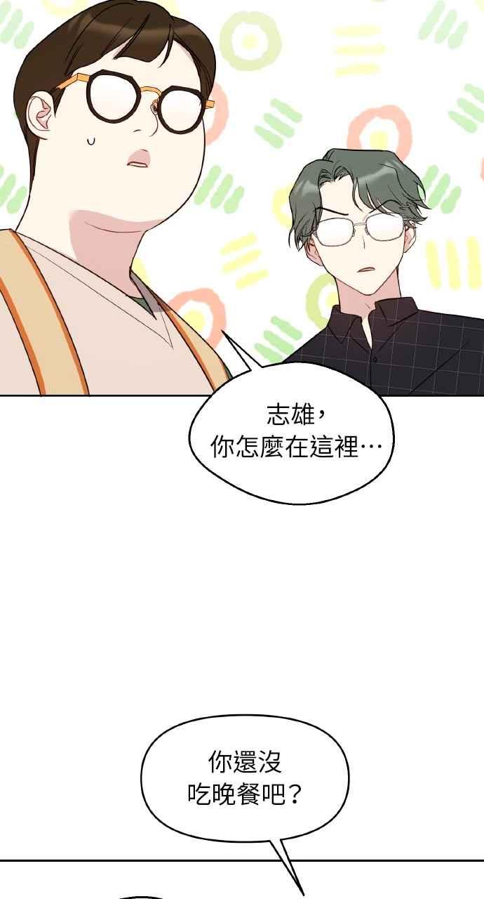 《上司不上司》第47话 第36页
