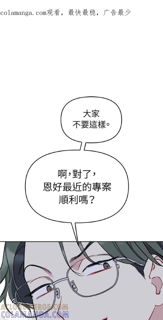 《上司不上司》第47话 第1页