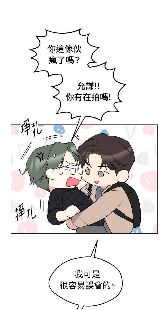 《上司不上司》第47话 第53页