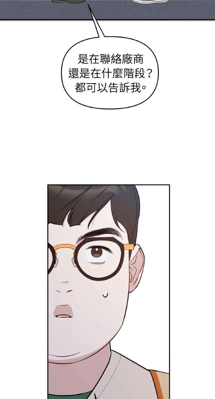 《上司不上司》第47话 第14页