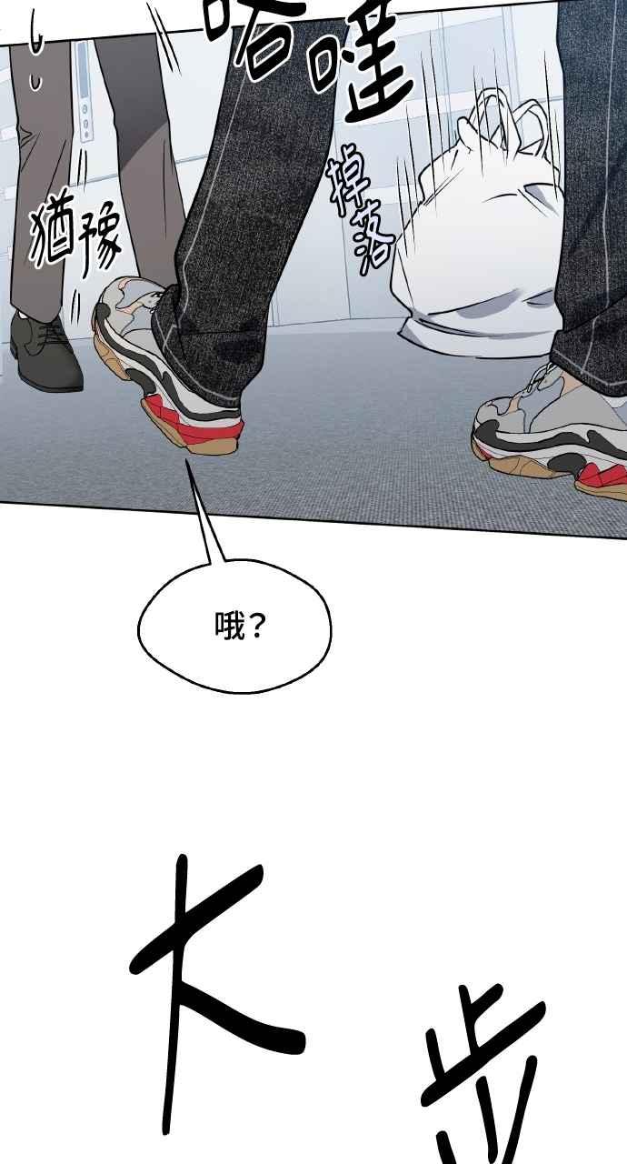《上司不上司》第47话 第47页