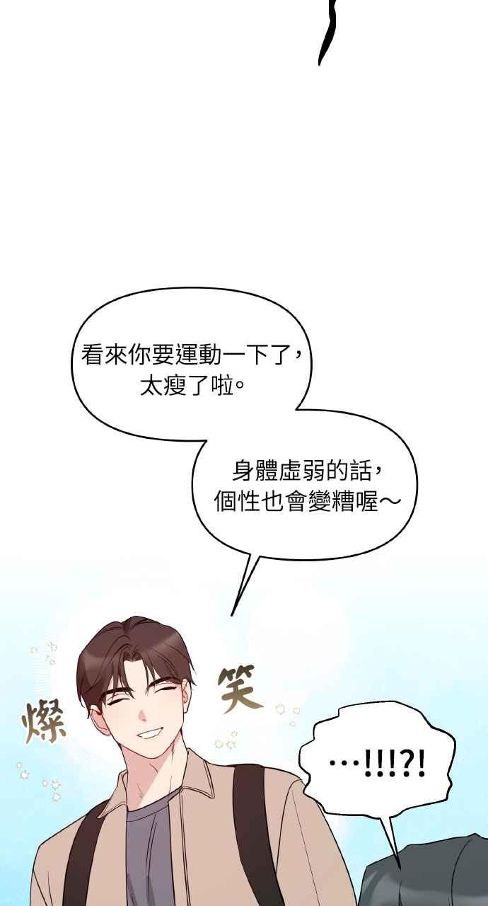 《上司不上司》第47话 第59页