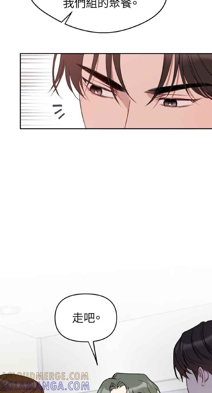 《上司不上司》第47话 第40页
