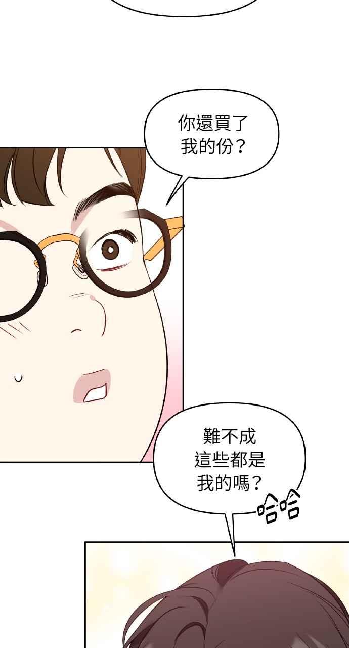 《上司不上司》第47话 第38页