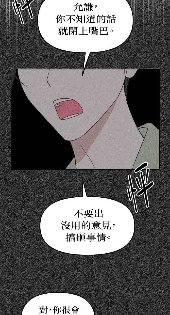 《上司不上司》第47话 第20页