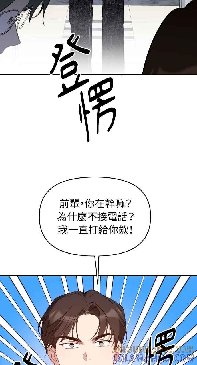 《上司不上司》第47话 第34页