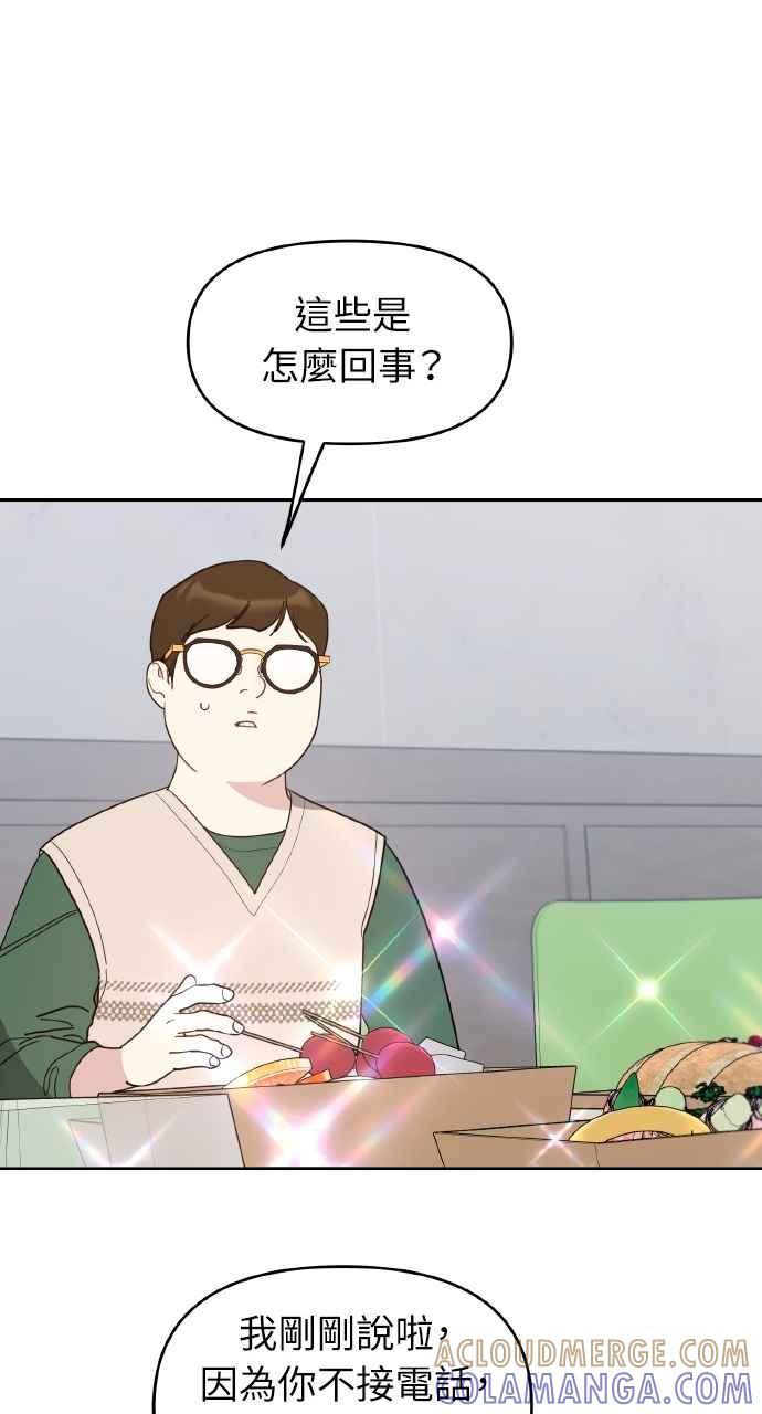 《上司不上司》第47话 第67页