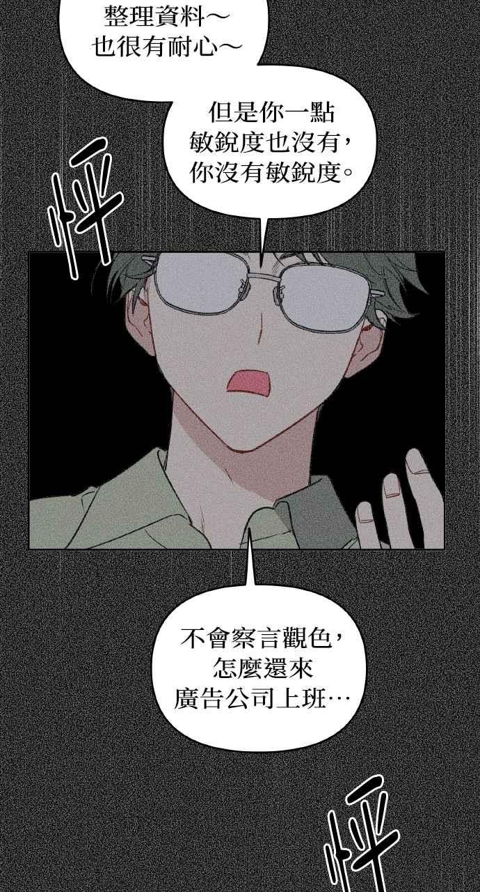 《上司不上司》第47话 第21页