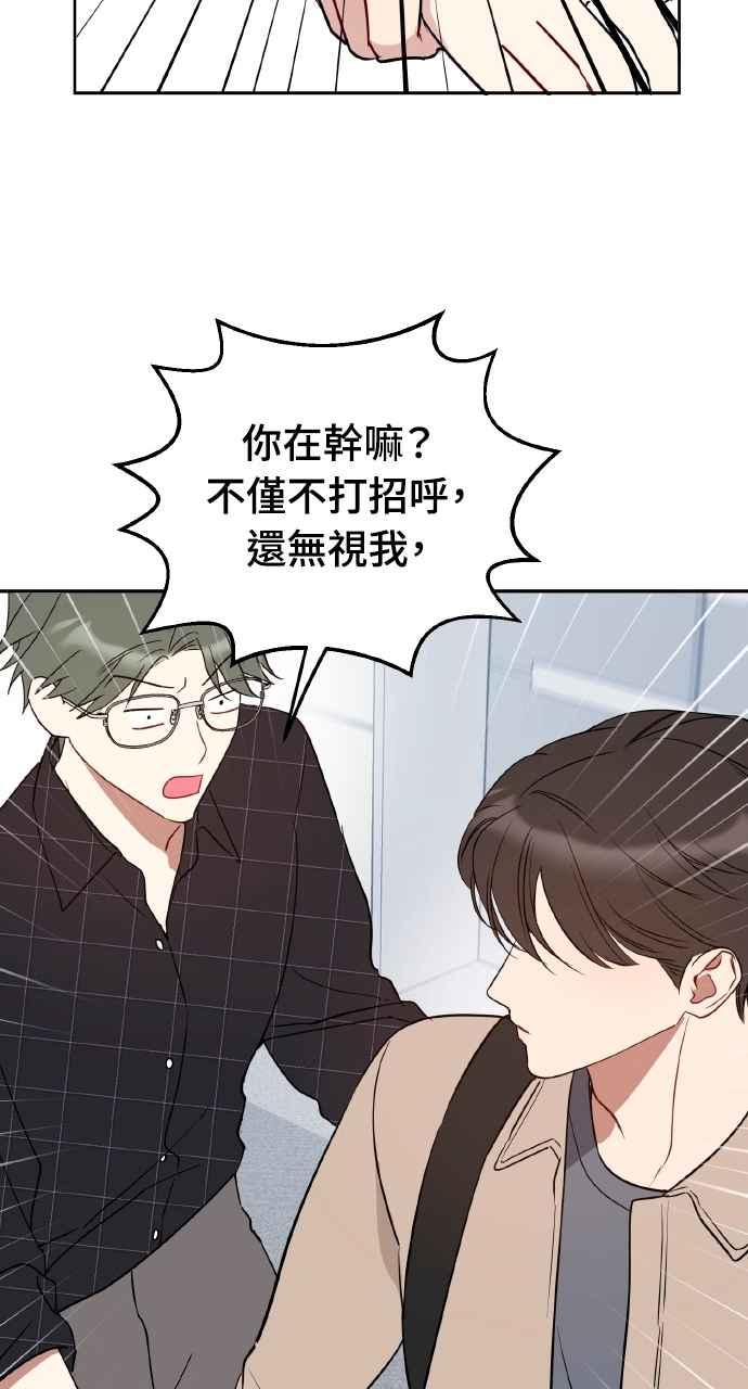 《上司不上司》第47话 第45页