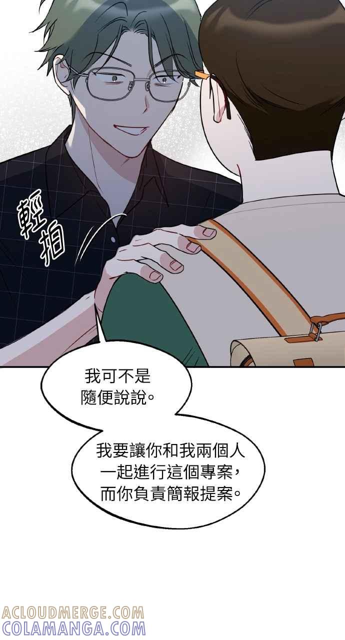 《上司不上司》第47话 第16页
