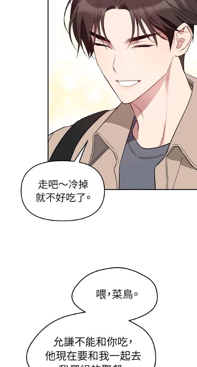 《上司不上司》第47话 第39页