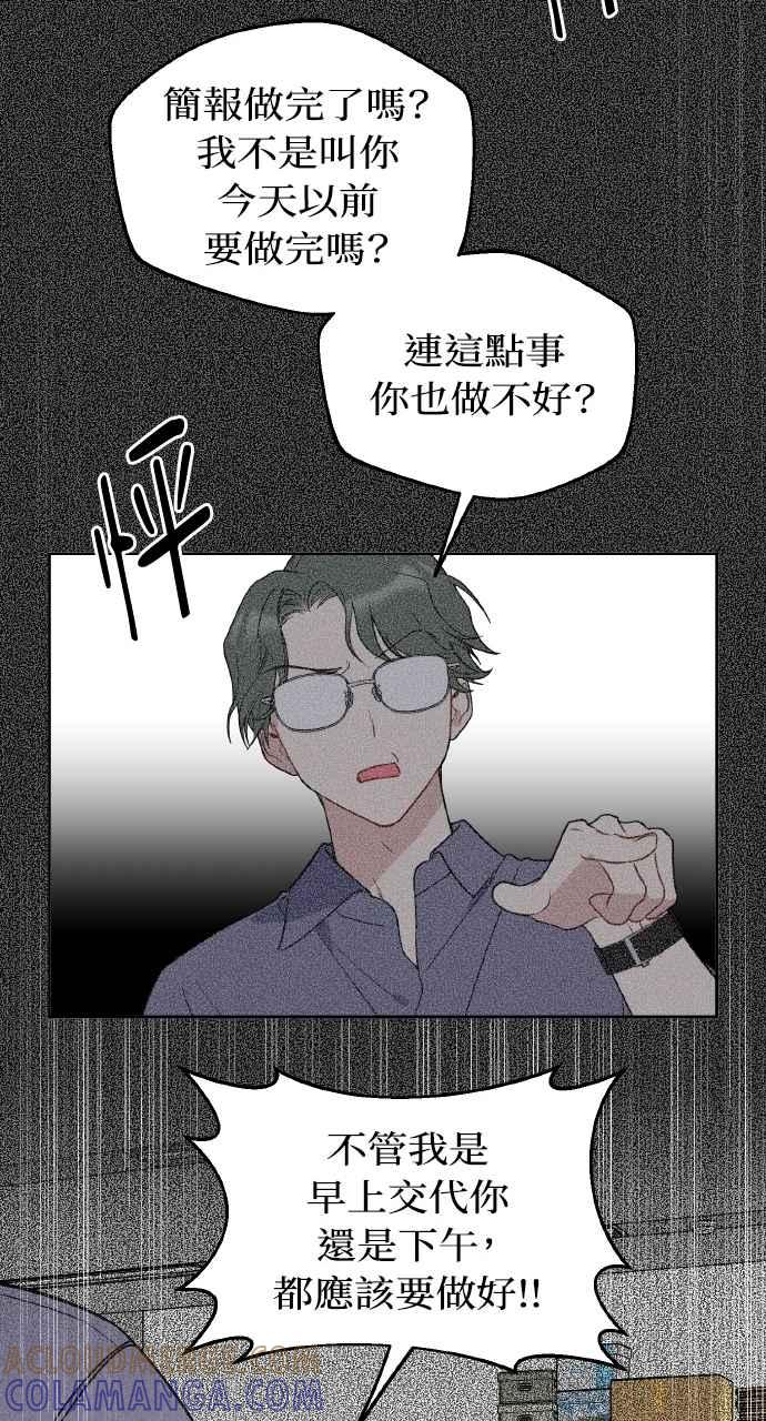《上司不上司》第47话 第22页