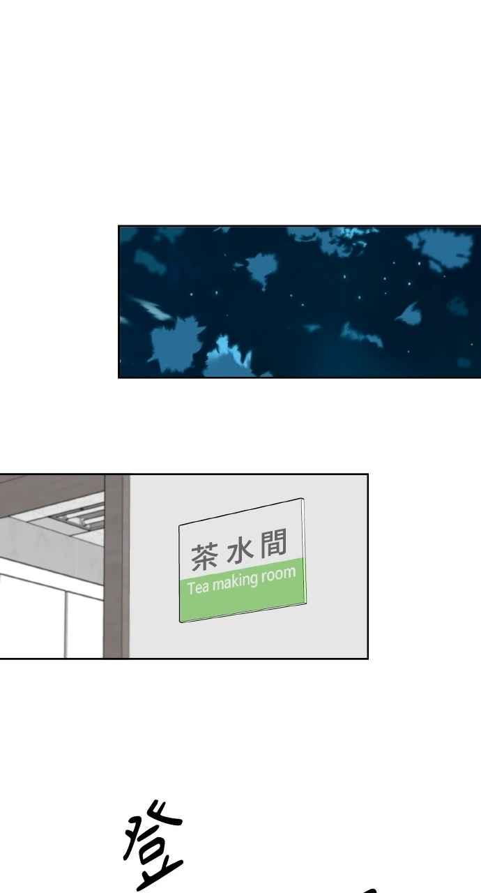 《上司不上司》第47话 第65页