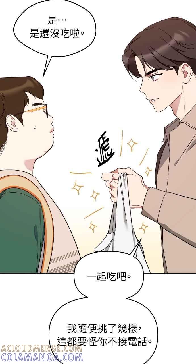 《上司不上司》第47话 第37页