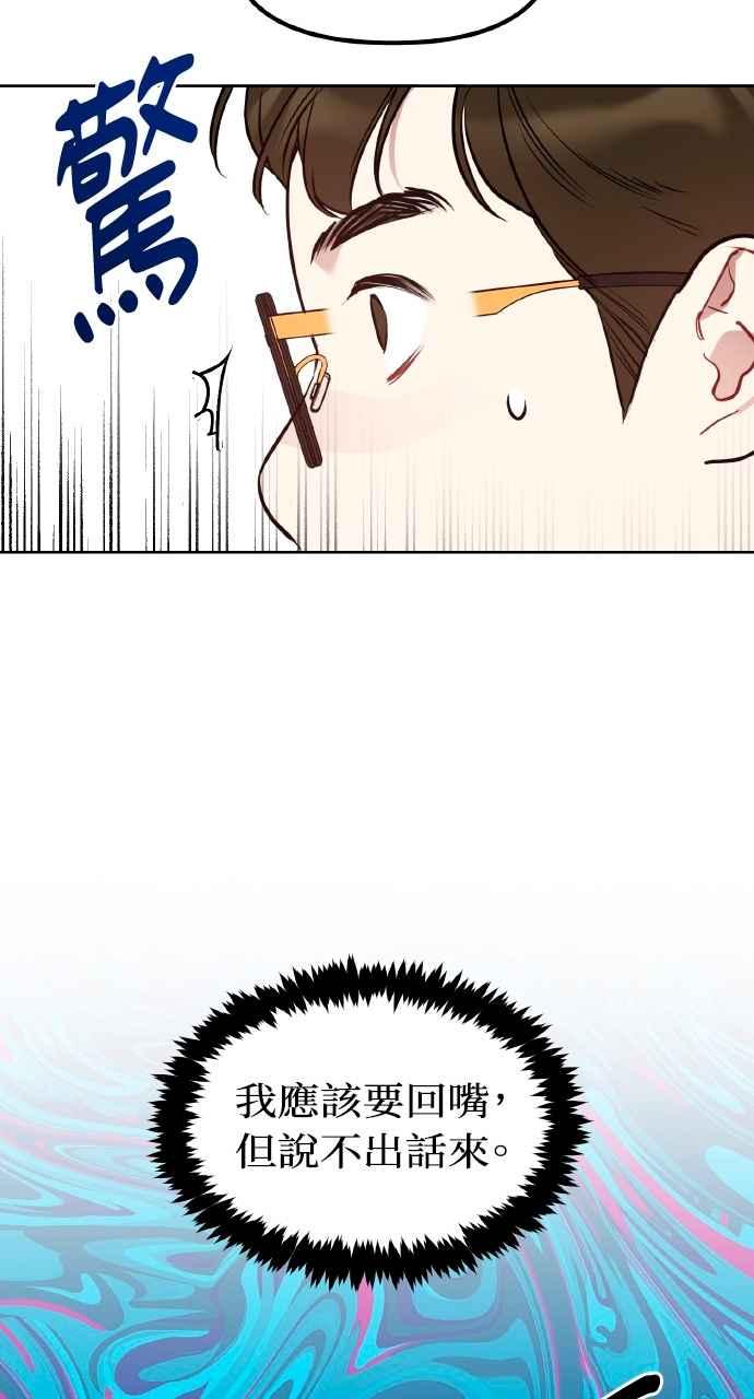 《上司不上司》第47话 第29页