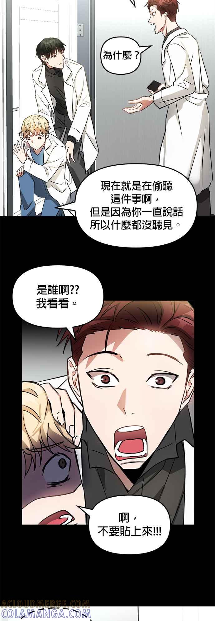 《以恶魔之名呼唤我》第5话 我不信教的 第23页
